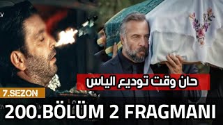 مسلسل قطاع الطرق الجزء السابع الحلقة الاولى (200) الاعلان 2 / هل الياس سيموت ؟