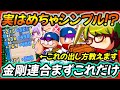 【11分だけ付き合って！】金剛連合でやるべきことは実はめちゃくちゃシンプルです！やらなきゃいけない立ち回りはこれで十分！？【パワプロアプリ】