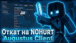 🤣RAPE НА САМОГО СМЕШНОГО ИГРОКА КИТПВП || AUGUSTUS CLIENT || ОТКАТ НА НОХУРТА || KITPVP MINEBLAZE ||