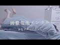 躁鬱電池メンタル(神聖かまってちゃん)アレンジカバー