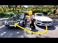الي مالو قديم مالو جديد مرسيديس اي كلاسة 2004 Mercedes W211 