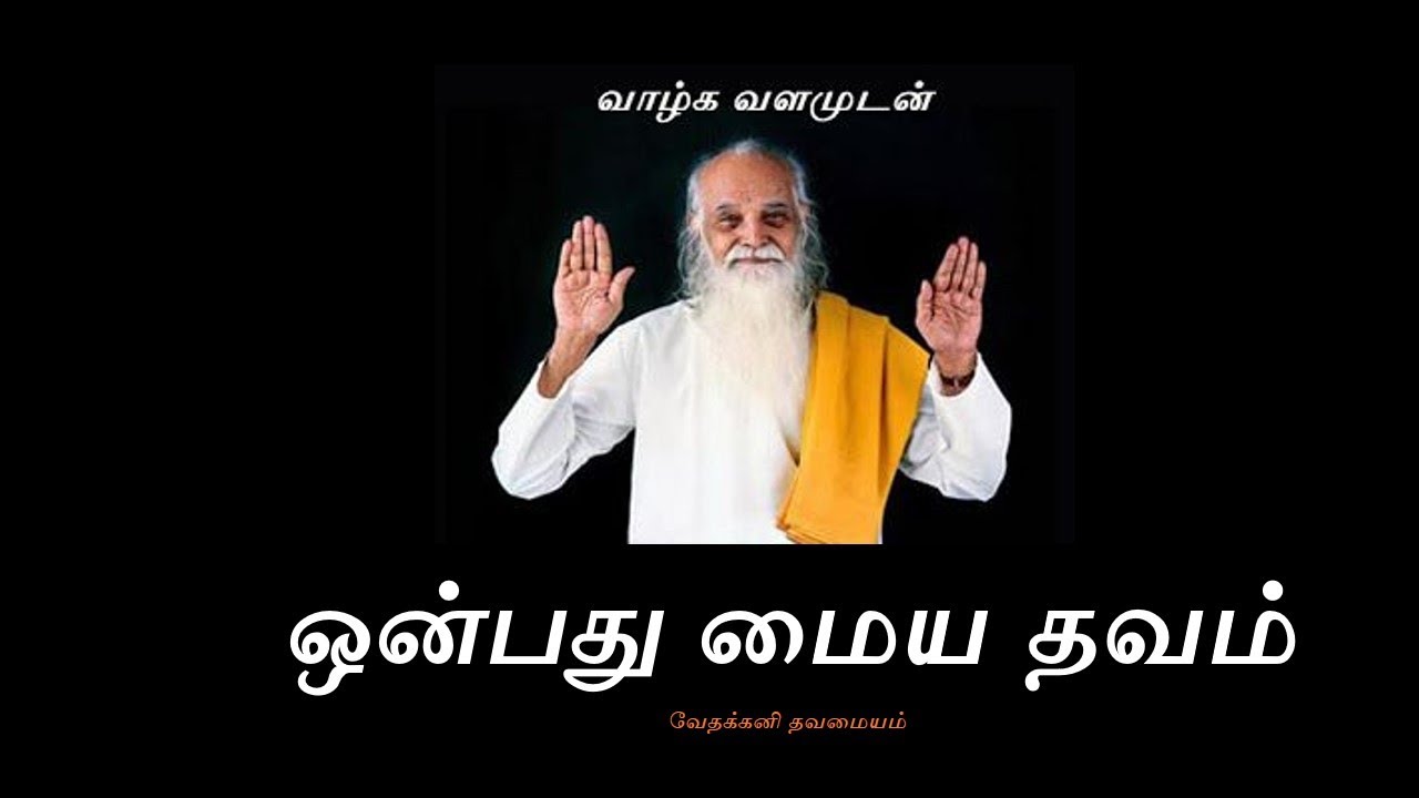 Onbathu Maiya Thavam Vethathiri maharishi - YouTube