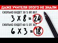 9 математических трюков, которым не учат в школе!