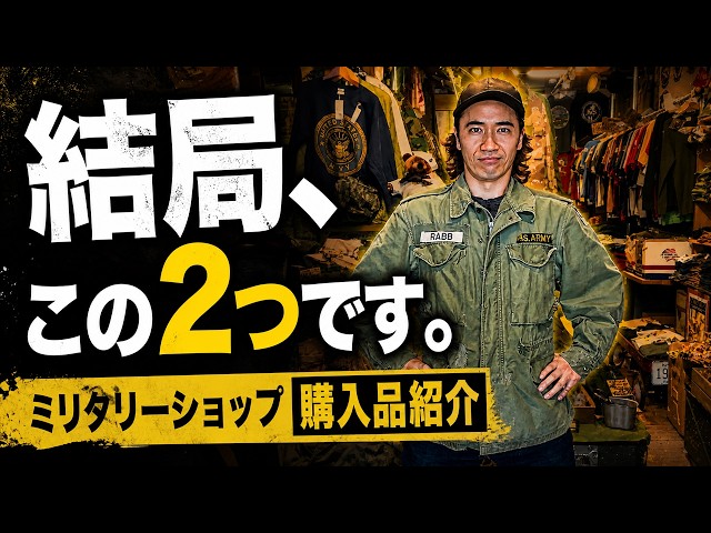 正直、この2つはズルい。M65とジャングルファティーグ - YouTube