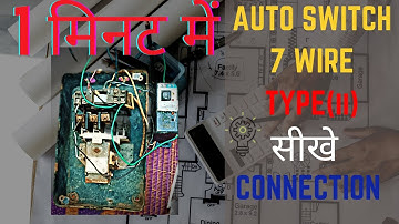 Auto switch 7 wire connection type 2 ऑटो स्वीच 7वायर कनेक्शन दूसरे प्रकार सेTECHNICAL HUB ALL IN ONE