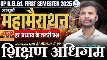 शिक्षण अधिगम  महामैराथन क्लास🔥| up deled first semester shikshan adhigam mairathon class #exam