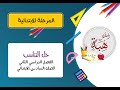 حل التناسب (٧-٤) الصف السادس الابتدائي