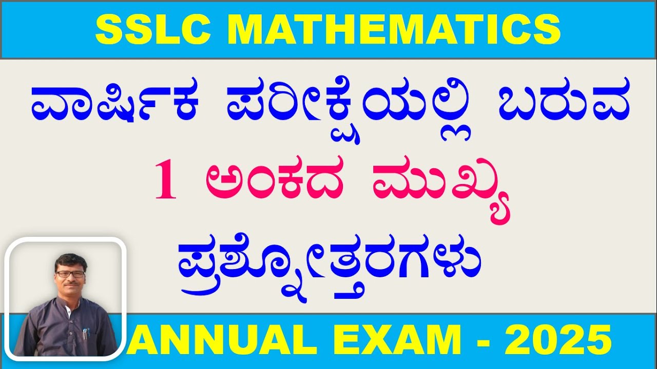 SSLC Mathematics: Annual Exam 2025:Very Important 1marks Question with Answers:1ಅಂಕದ ಪ್ರಶ್ನೋತ್ತರಗಳು