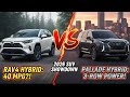 Toyota RAV4 Hybrid vs. Hyundai Palisade Hybrid! Which Is the BEST Hybrid SUV?