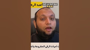 سورة الفاتحة تضمنت جوامع الدعاء وهي رقية كافية ونافعة بإذن الله