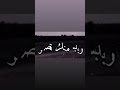 ربي عندي طلب 