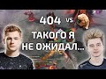 РУБИК В МИД ОТ СУМАИЛА! КИЧ СМОТРИТ ЗА НОВОЙ КОМАНДОЙ РАМЗЕСА! Just ERROR (404) vs MUDGOLEMS!