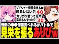 恒例の〇〇何個食べれるかバトルで見栄を張るありさかさんww【ありさか/CR/雑談/切り抜き】