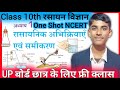 Class 10 Science Chapter 1 | Chemical Reactions and Equations | Full Chapter Explanation