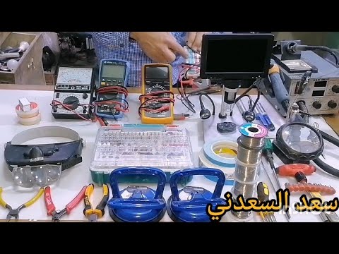 تعرف على جميع انواع العدد والأدوات المستخدمة في صيانة الأجهزة الالكترونية