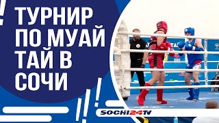 КУБОК КАВКАЗА 2024 ПО МУАЙ ТАЙ