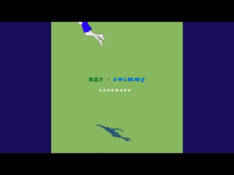 GOODWARP - 無重力 - MUZYURYOKU
