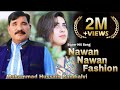 Nawan Nawan Fashion||Muhammad Hussain Bandial||Latest Saraiki Song ||Eid Song 2020||MHB production