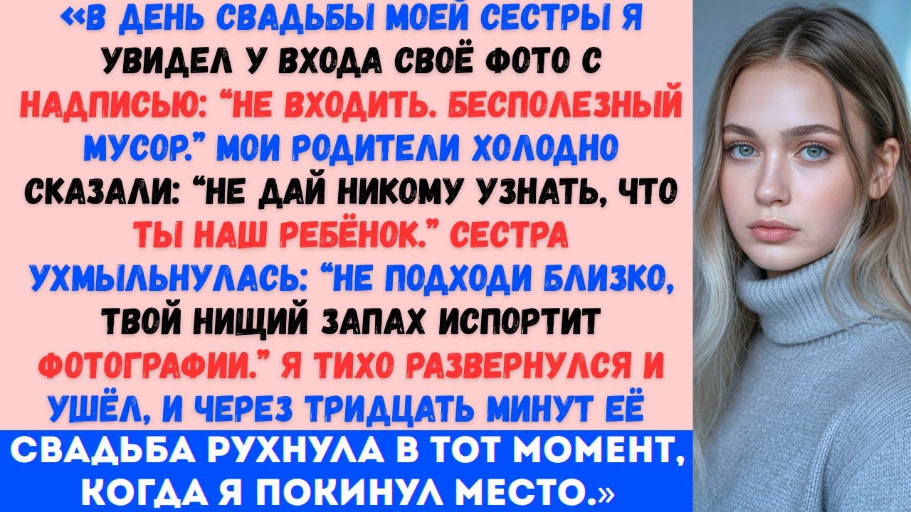 «На свадьбе моей сестры они назвали меня мусором прямо у ворот… и на этом её счастливый день...