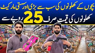 Cheapest Toys Wholesale Market  | Baby toys Cheapest wholesale market |  Shahalam Market Lahore