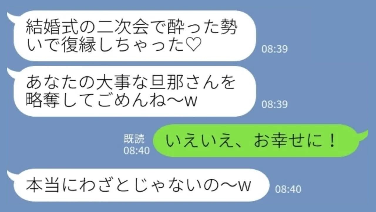 【LINE】結婚式翌日に元カノ「復縁しちゃった♡」私「いいよいいよ」→その後、慰謝料請求書が届いた結果www