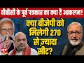 2024 Loksabha Election- Can BJP Get 272 seats to form govt! How close/far it is from magic number?