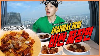 국내에서 가장 비싼 짜장면 먹방 트러플 한우 채끝등심 짜장면 중국집 korean mukbang eatingshow