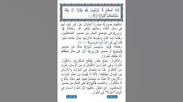 جزء تبارك | سورة نوح: لغة ﴿مَا لكُمۡ لَا تَرجُونَ للَّهِ وَقَارٗا ١٣ وقد خلقكم أَطوارًا ١٤﴾ ملف صوتي