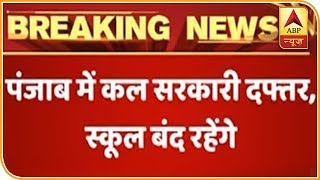 Amritsar Train Accident: State Mourning Has Been Declared In Punjab Tomorrow | ABP News Amritsar Train Accident: State Mourning Has Been Declared In Punjab Tomorrow | ABP News