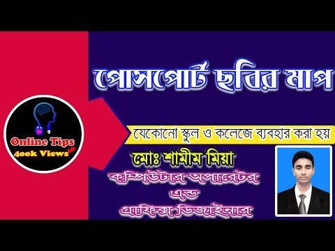 How to make passport size photo adobe Photoshop CC 2018-bangle version