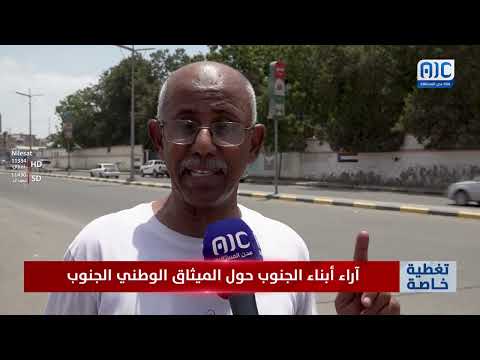 تغطية خاصة | الميثاق الوطني الجنوبي... خارطة طريق نحو استعادة وبناء الدولة المنشودة