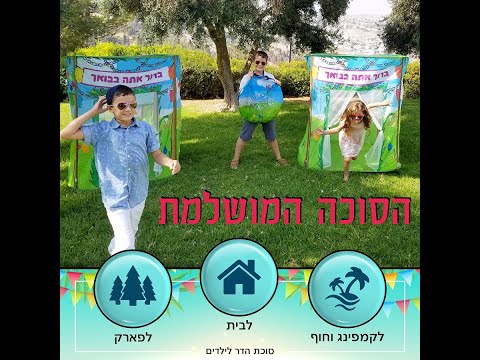 וִידֵאוֹ: איך מכניסים פחיות לילד