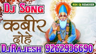 #Kabir_Amritvani (Dj Hard Dholki Mix Song) #Kabir_Ke_Dohe DjRajesh Machhgra