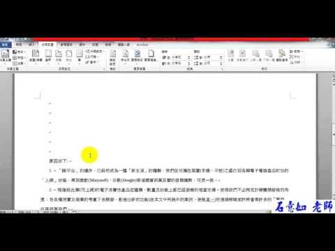 word 如何正確換頁、跳下一頁