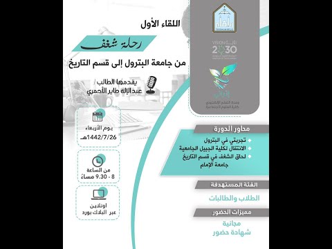 رحلة الشغف من البترول لقسم التاريخ