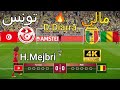 ركلات ترجيح مجنونة تونس Vs مالي بجودة عالية 4K