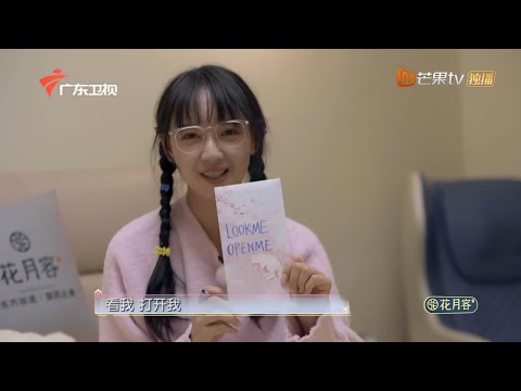 秦牛正威的求生欲好绝 四位姐姐的排名居然是这样？《理想家》My Ideal Home EP9丨MGTV
