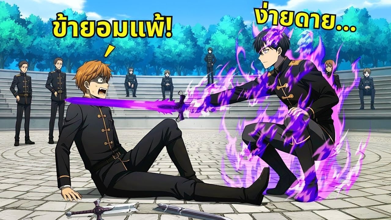 เมื่ออัจฉริยะกลับชาติมาเกิด เข้าเรียนในสถาบันพิชิตมังกร และบดขยี้ศัตรูทุกคนในสถาบัน!