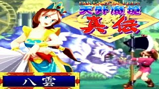 NEOGEO】天外魔境 真伝 - YouTube