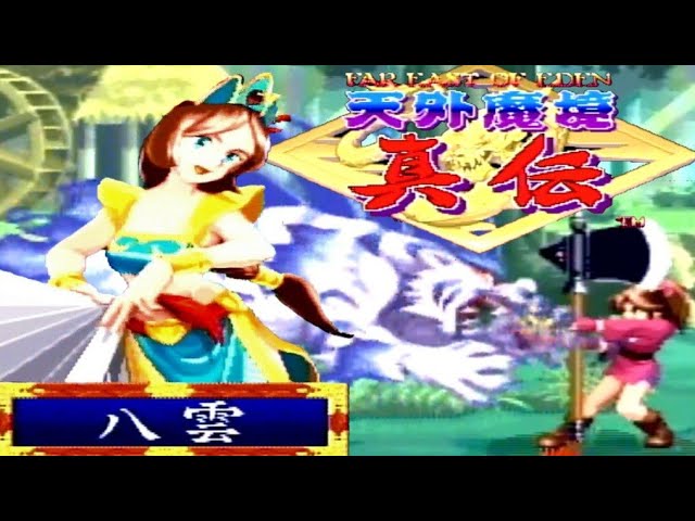 NEOGEO】天外魔境 真伝 - YouTube