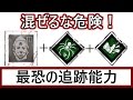 【dead by daylight】ぶっ壊れた固有PERKに足してみた【てりやき実況】