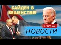 Договоренности России и Турции взбесили США!