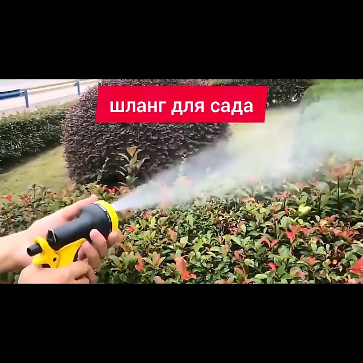 Насадка на шланг для сада и мойки машины - YouTube