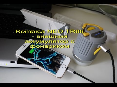 Rombica NEO TR88 \ внешний аккумулятор с фонариком