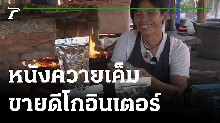 หนังควายเค็มขายดีพ่อค้าโกยเงินเดือนละแสน | 08-12-64 | ตะลอนข่าว