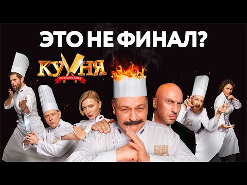 «Кухня. Последняя битва» — забытое продолжение легендарного сериала? Обзор, факты и правда о фильме!