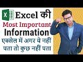 Most Important information About Excel in Hindi - Excel User Should Know