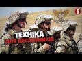 💥оКУПАНТИ НАСТУПАЮТЬ!🔥Нова техніка допоможе! Чергову допомогу бійцям на Донеччину привіз Порошенко