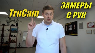 TruCam с рук незаконен. Позиция суда.