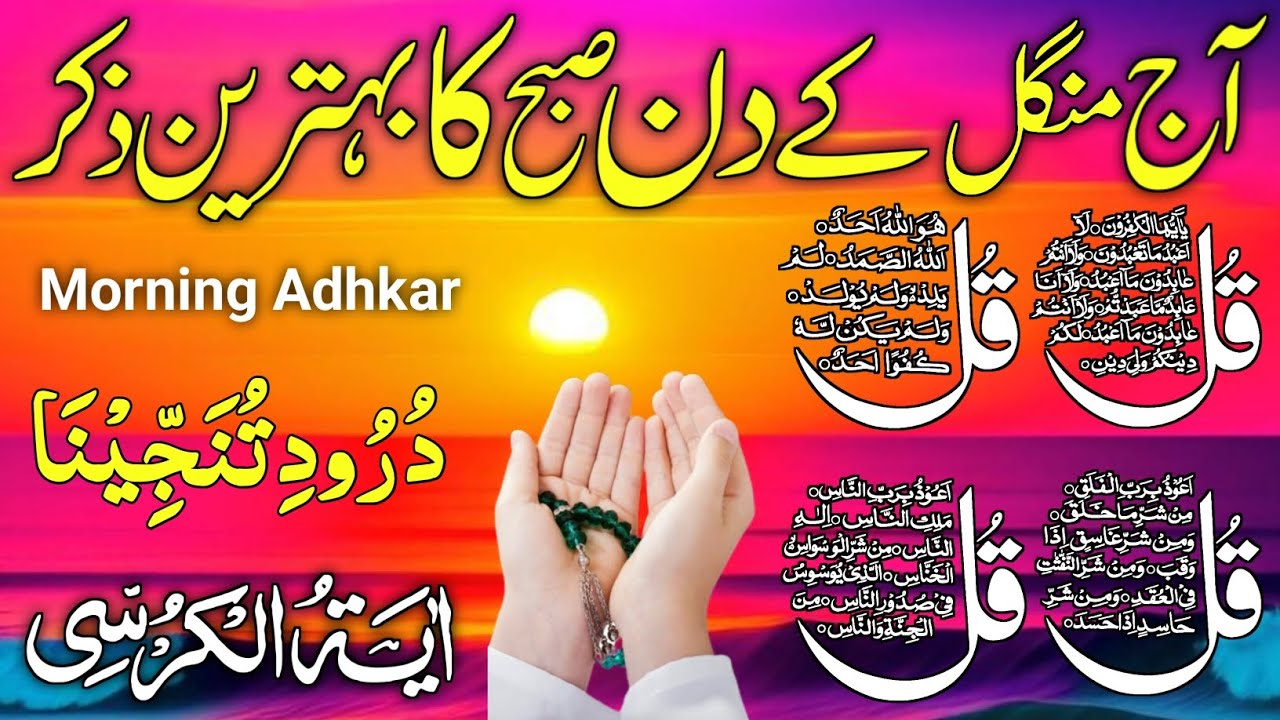 🔴LIVE Morning Wazifa | Surah Fatiha | Ayatul Kursi | Surah Baqarah | Darood Tanjeena | 4 Qul